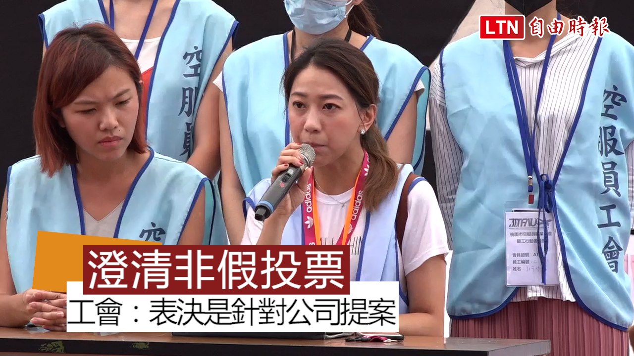 【長榮罷工Day11】工會罷工投票「投假的」？ 工會：是針對公司所提方案表決