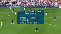 실시간놀이터▐ 토토사이트 ast8899.컴 가입코드 abc5▐ 실시간놀이터