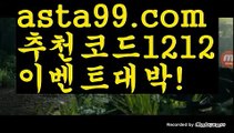 【라이브】†【 asta99.com】 ᗔ【추천코드1212】ᗕ ༼·͡ᴥ·༽바카라카지노【asta99.com 추천인1212】바카라카지노✅카지노사이트✅ 바카라사이트∬온라인카지노사이트♂온라인바카라사이트✅실시간카지노사이트♂실시간바카라사이트ᖻ 라이브카지노ᖻ 라이브바카라ᖻ【라이브】†【 asta99.com】 ᗔ【추천코드1212】ᗕ ༼·͡ᴥ·༽