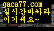 【♣실시간♣】【마이다스카지노】✅【gaca77.com 】✅✧ʕ̢̣̣̣̣̩̩̩̩·͡˔·ོɁ̡̣̣̣̣̩̩̩̩✧실시간바카라사이트 ٩๏̯͡๏۶온라인카지노사이트 실시간카지노사이트 온라인바카라사이트 라이브카지노 라이브바카라 모바일카지노 모바일바카라 ٩๏̯͡๏۶인터넷카지노 인터넷바카라 모바일바카라 - ( Θ【 gaca77.com 】Θ) -바카라사이트 코리아카지노 온라인바카라 온라인카지노 마이다스카지노 바카라추천 모바일카지노 【♣실시간♣】【마이다스카지노】✅【ga