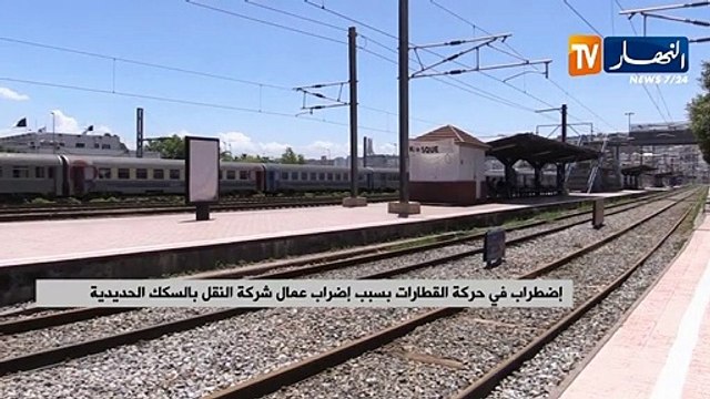 إضراب في حركة القطارات بسبب إضراب عمال شركة النقل بالسكك الحديدية