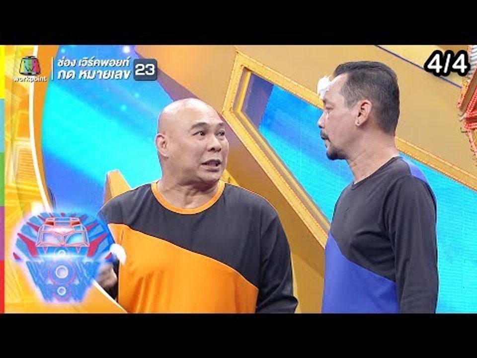 ชิงร้อยชิงล้าน ว้าว ว้าว ว้าว | รัก 2 ปียินดีคื...