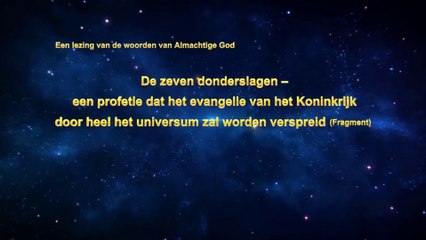 Lezing van de woorden van Almachtige God (Fragment)