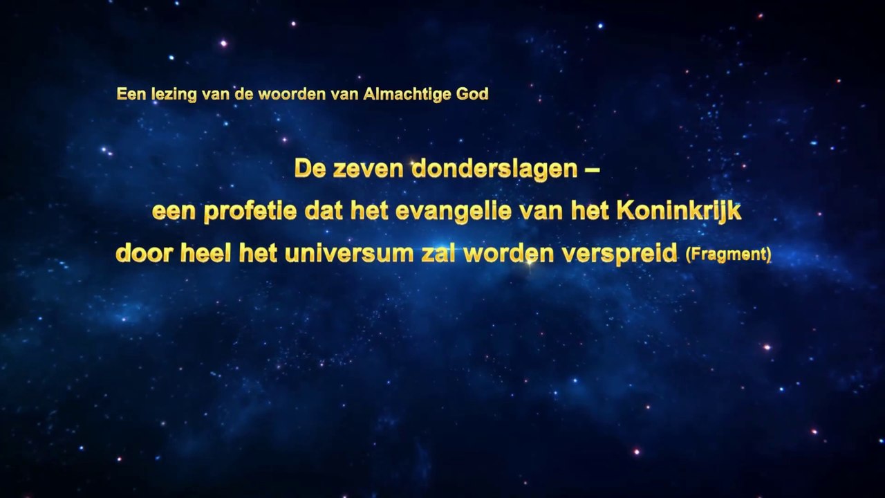 Lezing van de woorden van Almachtige God (Fragment)