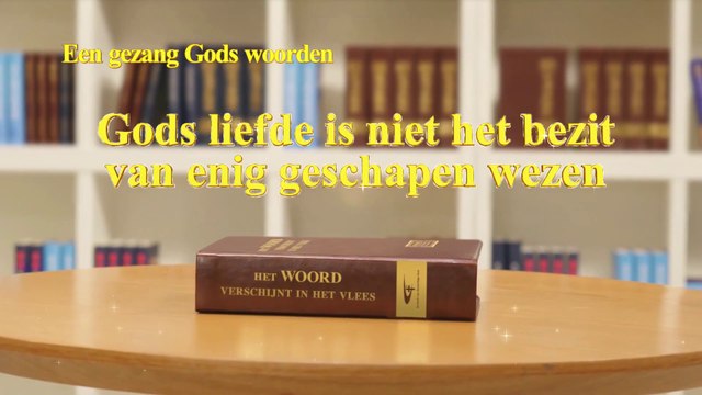 Christelijk lied ‘Gods liefde is niet het bezit van enig geschapen wezen’ Officiële muziek video