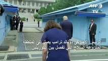 ترامب يدخل أراضي كوريا الشمالية للقاء تاريخي مع كيم