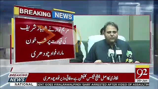Minister For Science And Technology Fawad Chaudhry Press Conference Today – 30th June 2019