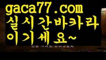 【♣실시간♣】【우리카지노이벤트】✅【gaca77.com 】✅✧ʕ̢̣̣̣̣̩̩̩̩·͡˔·ོɁ̡̣̣̣̣̩̩̩̩✧실시간바카라사이트 ٩๏̯͡๏۶온라인카지노사이트 실시간카지노사이트 온라인바카라사이트 라이브카지노 라이브바카라 모바일카지노 모바일바카라 ٩๏̯͡๏۶인터넷카지노 인터넷바카라우리카지노- ( →【 gaca77.com 】←) -카지노바카라 온라인카지노사이트 클락골프 카지노정보 인터넷카지노 카지노사이트추천 【♣실시간♣】【우리카지노이벤트】✅【gaca77.c