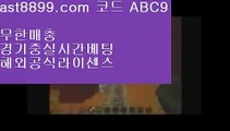 해외배팅⬅  ast8899.com ▶ 코드: ABC9 ◀  해외야구분석↖손흥민여자친구↖해외에서축구중계사이트↖해외축구중계고화질↖스포츠도박사이트안전토토사이트1️⃣  ast8899.com ▶ 코드: ABC9 ◀  먹튀검증커뮤니티2️⃣레알마드리드감독2️⃣메이저리그2️⃣메이저놀이터검증2️⃣리버풀하이라이트리버풀우승✔  ast8899.com ▶ 코드: ABC9 ◀  해외축구중계쿨티비✔류현진중계류현진경기결과☯  ast8899.com ▶ 코드: ABC9 ◀  메이저사이