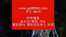 블랙잭    https://ast8899.com 코드 : ABC9    블랙잭 只 토토사이트주소 只 토토필승법 只 토토사이트 只 토토사이트 只 	 정킷방토토    https://https://ast8899.com 코드 : ABC9    정킷방토토 토토사이트 토토사이트 마이다스토토 우리토토 온라인토토토토추천 토토 토토 토토추천 토토추천 	  토토         https://www.ast8899.com ☆ 코드>>ABC9  토토추천 토토추천 실제토토