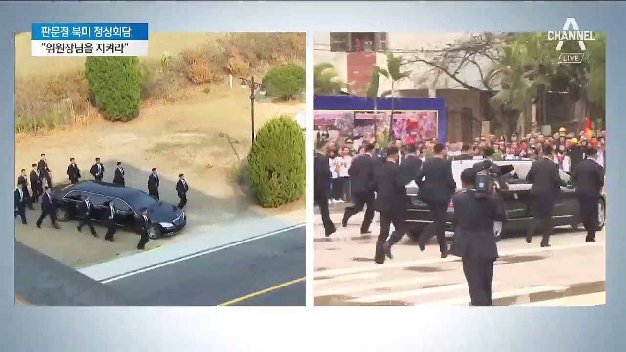 북미정상 판문점 회담서 北 ‘철통경호’…취재진과 실랑이