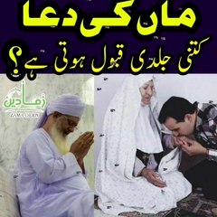 maa ki dua kitni jaldi qabool hoti hai    Peer Zulpaqar Naqshbandi