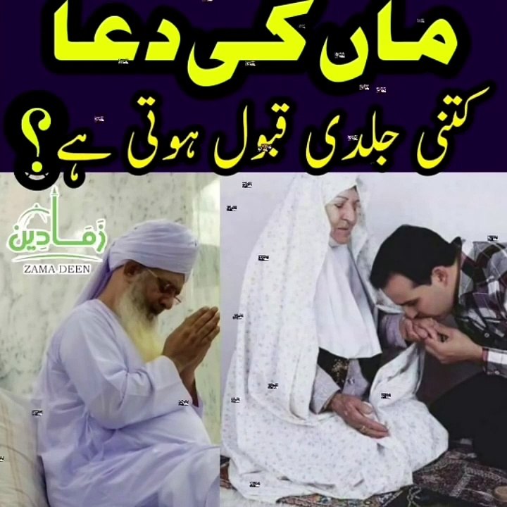 maa ki dua kitni jaldi qabool hoti hai    Peer Zulpaqar Naqshbandi