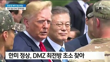 DMZ 초소에 사라진 방탄유리…트럼프, 정장 입고 방문
