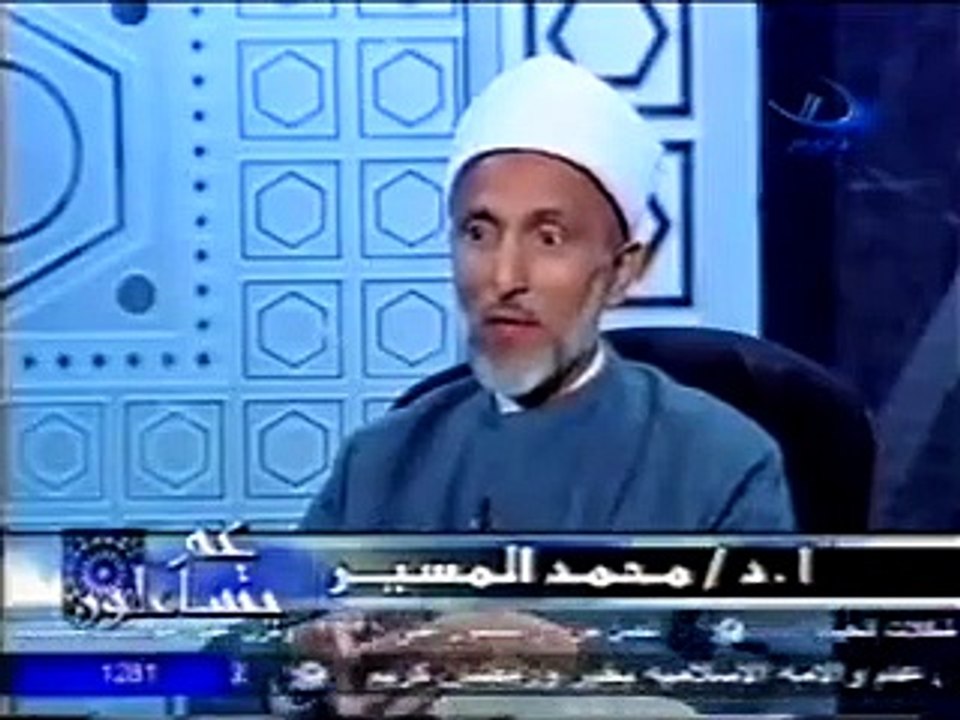 راى الشيخ محمد المسير فى الممثلين