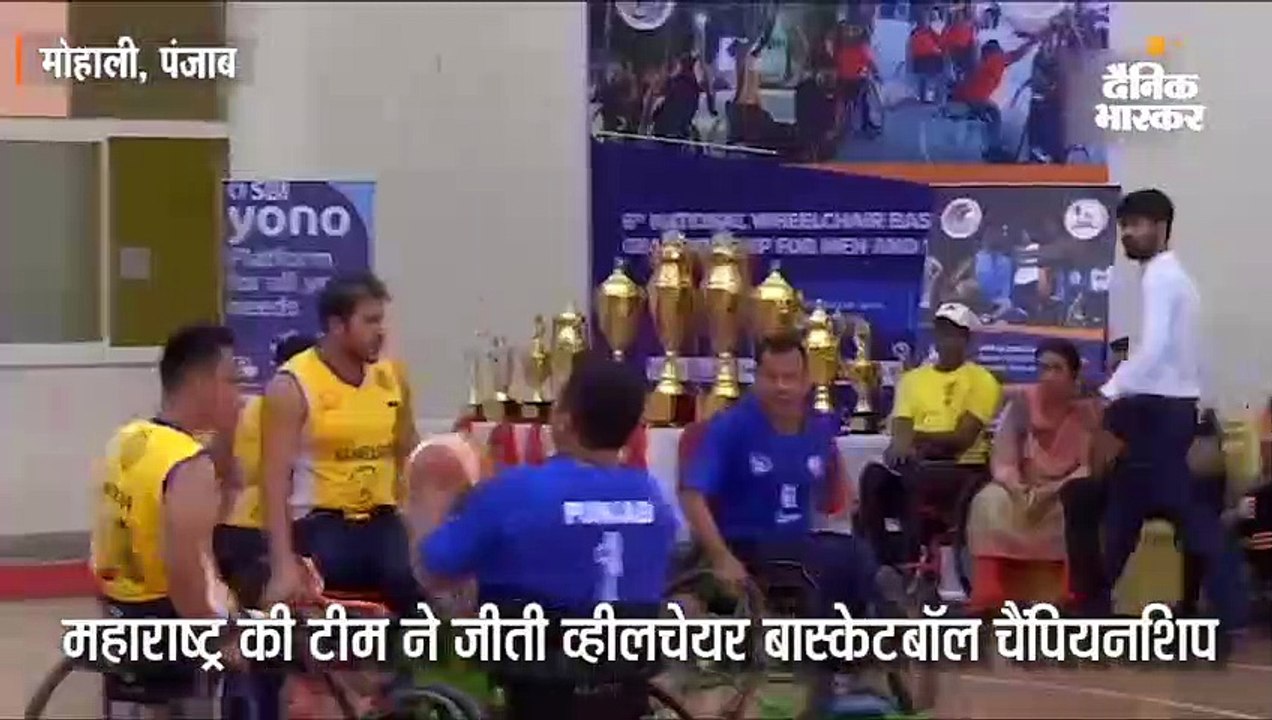 महाराष्ट्र के खिलाड़ियाें ने व्हीलचेयर बास्केटबॉल चैंपियनशिप में शानदार प्रदर्शन कर खिताब जीता