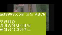 리버풀뮌헨❌  ast8899.com ▶ 코드: ABC9 ◀  스포츠토토판매점❎  스포츠토토분석와이즈토토❎  안전토토사이트❎  스포츠토토당첨금❎  리버풀포메이션레알마드리드리그⏪  ast8899.com ▶ 코드: ABC9 ◀  안전메이저놀이터⏮리버풀라인업⏮해외축구중계비로그인⏮아프리카tv류현진⏮리버풀맨시티레알마드리드바르셀로나⏏  ast8899.com ▶ 코드: ABC9 ◀  야구선수⏏검증사이트목록리버풀명경기✳  ast8899.com ▶ 코드: ABC9 ◀