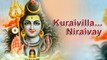 Kuraivilla Niraivay  ¦ Tamil Hindu Devotional Songs ¦ Dharmapuram P.Swaminathan ¦ Maanikavasakar