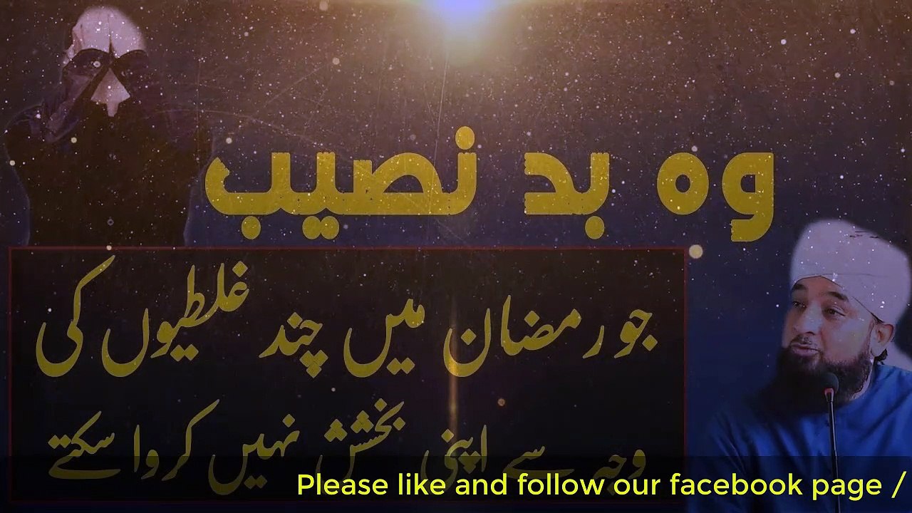 Wo Badnasem Jo Ramzan Mai Chand Galtiyon Ki Waja Sy Apni Bakhshish Nahi Karwa Skty