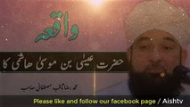 Waqia Hazrat Isa Bin Musa ka By Raza Saqib Mustafai