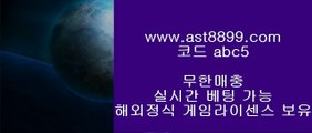 안전공원 ㅡ_ㅡ ast8899.com ▶ 코드: ABC9◀  스포츠토토일정 ㅡ_ㅡ 해외정식라이센스사이트 ㅡ_ㅡ 먹튀검증업체순위 ㅡ_ㅡ 네이버스포츠 ㅡ_ㅡ 먹튀검증업체순위프로야구순위 (oo) ast8899.com ▶ 코드: ABC9◀  먹튀검증업체순위 (oo) 해외축구중계비로그인 (oo) 스포츠토토하는법 (oo) bet365 (oo) 스포츠토토하는법로그인없는해외축구중계 ∀ ast8899.com ▶ 코드: ABC9◀  토트넘손흥민아프리카tv류현진 [[[[