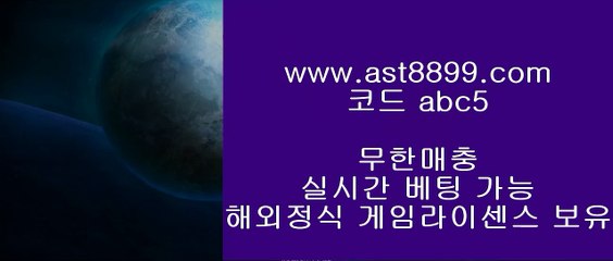 안전공원 ㅡ_ㅡ ast8899.com ▶ 코드: ABC9◀  스포츠토토일정 ㅡ_ㅡ 해외정식라이센스사이트 ㅡ_ㅡ 먹튀검증업체순위 ㅡ_ㅡ 네이버스포츠 ㅡ_ㅡ 먹튀검증업체순위프로야구순위 (oo) ast8899.com ▶ 코드: ABC9◀  먹튀검증업체순위 (oo) 해외축구중계비로그인 (oo) 스포츠토토하는법 (oo) bet365 (oo) 스포츠토토하는법로그인없는해외축구중계 ∀ ast8899.com ▶ 코드: ABC9◀  토트넘손흥민아프리카tv류현진 [[[[