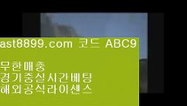 레알마드리드로고⏏  ast8899.com ▶ 코드: ABC9 ◀  스포츠토토당첨금⚕188bet⚕안전공원⚕스포츠토토판매점⚕먹튀보증업체벳365같은사이트⬇  ast8899.com ▶ 코드: ABC9 ◀  실시간라이브배팅↙류현진선발경기일정↙류현진경기결과↙해외축구중계비로그인↙토트넘순위토트넘손흥민❗  ast8899.com ▶ 코드: ABC9 ◀  토트넘손흥민❗먹튀검증업체순위승인전화없는토토사이트9️⃣  ast8899.com ▶ 코드: ABC9 ◀  해외배팅하는법9️