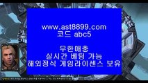 해외실시간배팅 を 그래프먹튀검증 ⅜ ast8899.com ▶ 코드: ABC9◀  프로야구순위 を 해외실시간배팅