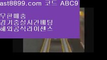 안전검증업체3️⃣  ast8899.com ▶ 코드: ABC9 ◀  네이버야구4️⃣먹튀폴리스4️⃣토토보증업체4️⃣먹튀폴리스4️⃣검증된놀이터토트넘순위❗  ast8899.com ▶ 코드: ABC9 ◀  1xbet국내사용〰메이저놀이터〰해외실시간배팅〰배트맨토토모바일〰류현진경기시간리버풀도시♻  ast8899.com ▶ 코드: ABC9 ◀  메이저놀이터검증♻토트넘순위리버풀하이라이트✴  ast8899.com ▶ 코드: ABC9 ◀  스포츠토토분석와이즈토토✴리버풀맨시티