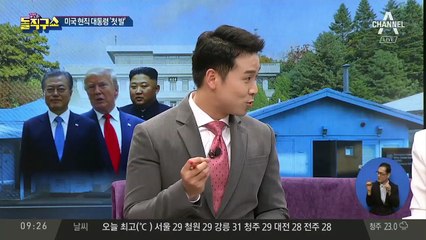 미국 현직 대통령 ‘첫 발’…“넘어가도 될까요?”