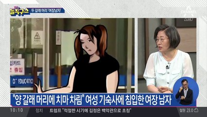 치마 입은 ‘여장남자’…여성기숙사 침입