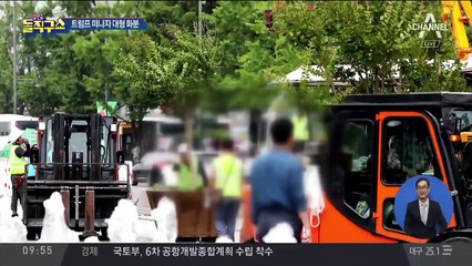 트럼프 떠나자 대형 화분…2차 천막전쟁