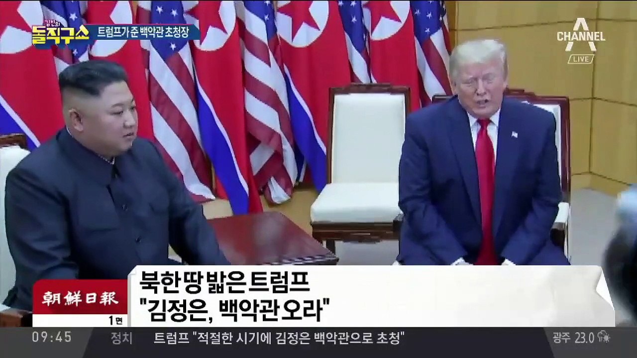 트럼프가 준 백악관 초청장…김정은 ‘평양 티켓’ 화답