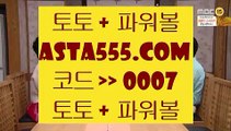 해외배팅노하우  土   파워볼      asta99.com  ☆ 코드>>0007 ☆  실제토토사이트 온라인토토사이트추천 온라인토토토토추천 토토실제토토사이트 토토   土  해외배팅노하우