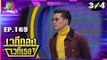 เวทีทอง เวทีเธอ | EP.169 | สงกรานต์ , เฟี้ยว์พ้าว , ตี๋ วิวิศน์ | 30 มิ.ย. 62 [3/4]