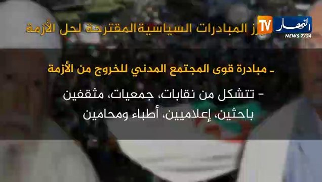 هذه أبرز المبادرات السياسية المقترحة لحل الأزمة