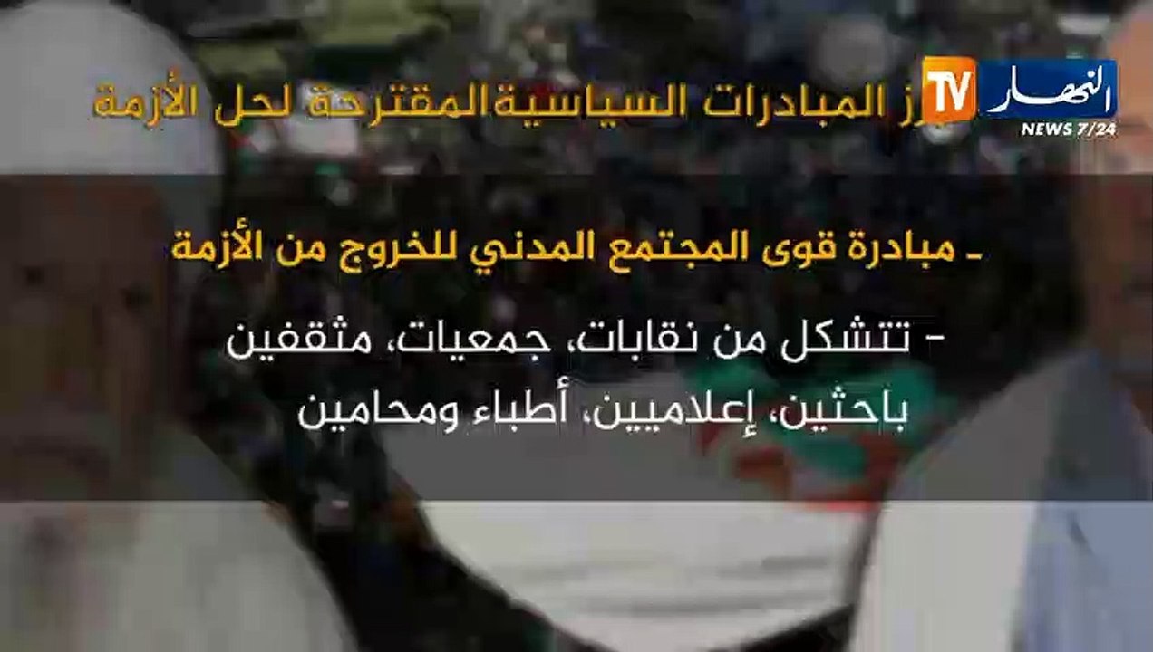 هذه أبرز المبادرات السياسية المقترحة لحل الأزمة
