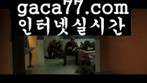 【♣실시간♣】【온라인바카라】✅【gaca77.com 】✅✧ʕ̢̣̣̣̣̩̩̩̩·͡˔·ོɁ̡̣̣̣̣̩̩̩̩✧실시간바카라사이트 ٩๏̯͡๏۶온라인카지노사이트 실시간카지노사이트 온라인바카라사이트 라이브카지노 라이브바카라 모바일카지노 모바일바카라 ٩๏̯͡๏۶인터넷카지노 인터넷바카라⛪실시간바카라[[￥ gaca77.com ￥】실시간카지노⛪【♣실시간♣】【온라인바카라】✅【gaca77.com 】✅✧ʕ̢̣̣̣̣̩̩̩̩·͡˔·ོɁ̡̣̣̣̣̩̩̩̩✧실시간바카라사이트 ٩๏̯͡๏۶온