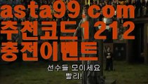 【바카라작업】٩๏̯͡๏۶【 asta99.com】 ᗔ【추천코드1212】ᗕ ∰키노사다리밸런스작업【asta99.com 추천인1212】키노사다리밸런스작업✅파워볼 ᙠ 파워볼예측ᙠ  파워볼사다리 ❎ 파워볼필승법✅ 동행복권파워볼❇ 파워볼예측프로그램✅ 파워볼알고리즘ᙠ  파워볼대여 ᙠ 파워볼하는법 ✳파워볼구간【바카라작업】٩๏̯͡๏۶【 asta99.com】 ᗔ【추천코드1212】ᗕ ∰