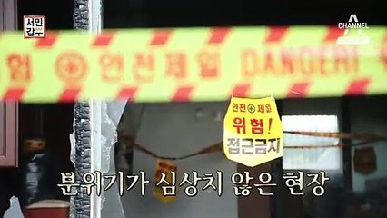 [예고] 화재의 현장에서 돈을 번다? 불을 만나 승승장구한 미스터리한 갑부