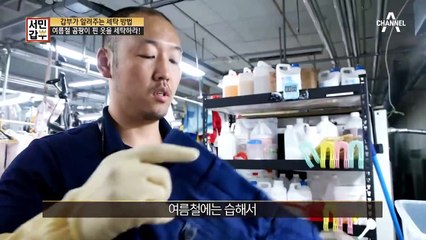 [선공개] TIP 대공개! 곰팡이 핀 옷도 새옷처럼! 갑부의 세탁 스킬