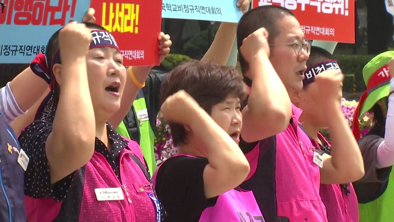학교비정규직 파업 D-2...당국 대책 마련 / YTN