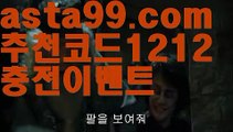 【인터넷카지노사이트】⎛⎝⎛° ͜ʖ°⎞⎠⎞【 asta99.com】 ᗔ【추천코드1212】ᗕ ░바카라줄타기【asta99.com 추천인1212】바카라줄타기✅카지노사이트♀바카라사이트✅ 온라인카지노사이트♀온라인바카라사이트✅실시간카지노사이트∬실시간바카라사이트ᘩ 라이브카지노ᘩ 라이브바카라ᘩ【인터넷카지노사이트】⎛⎝⎛° ͜ʖ°⎞⎠⎞【 asta99.com】 ᗔ【추천코드1212】ᗕ ░