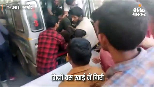 कश्मीर के किश्तवाड़ में मिनी बस खाई में गिरी; 33 यात्रियों की मौत, 22 जख्मी