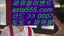 피나클스포츠핀벳  ヌ  COD토토 (※【-  asta99.com  ☆ 코드>>0007 ☆ -】※▷ 강원랜드 실제토토사이트주소ぶ인터넷토토사이트추천  ヌ  피나클스포츠핀벳