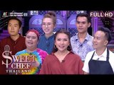 Sweet Chef Thailand | EP.04 | 30 มิ.ย. 62 Full HD