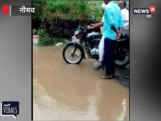 नीमच: भारी बारिश के चलते जलभराव, डूबते-डूबते बचे बाइक सवार