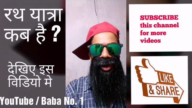 Rath yatra 2019 date, rath yatra kab hai, rath yatra 2019, rath yatra tarikh