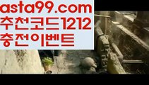 【339벳】⍡【 asta99.com】 ᗔ【추천코드1212】ᗕ꧁⍢⃝꧂라이브배팅노하우【asta99.com 추천인1212】라이브배팅노하우【339벳】⍡【 asta99.com】 ᗔ【추천코드1212】ᗕ꧁⍢⃝꧂