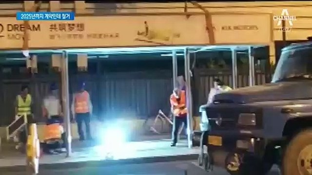 중국, 한국기업 광고판 기습 철거…부당 대우는 여전